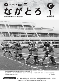 1月号 - 長瀞町役場