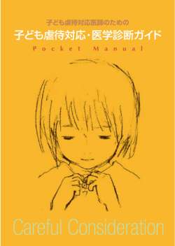 Untitled - 虐待対応プログラム BEAMS