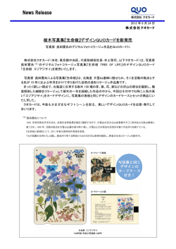 樹木写真集『生命樹』デザインQUOカードを新発売