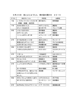9月29日 空とぶじゅうたん 朝の読み聞かせ 2016