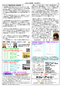 【ZEHと不動産投資と家族愛！】