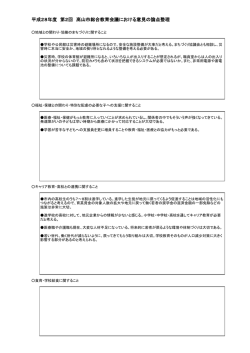 前回会議における意見の論点整理 （PDF 218.9KB）