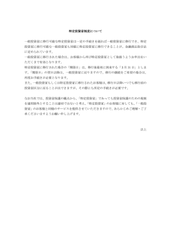 特定投資家制度