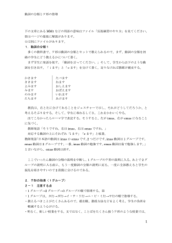 動詞の分類とテ形の指導 下の文章にある MM1 などの用語の意味は