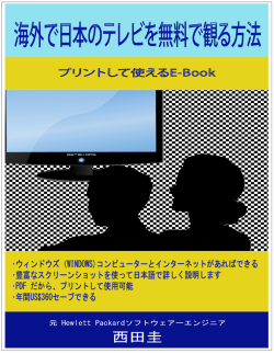 Untitled - 海外で日本のテレビを無料で観る方法