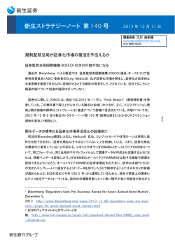 （2013/12/11）規制監督当局が証券化市場の復活を手伝えるか