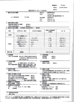 RF-6696 ルノン 製品安全データシート（MSDS）