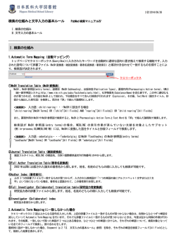 PubMed マニュアル4「検索の仕組みと文字入力のルール」