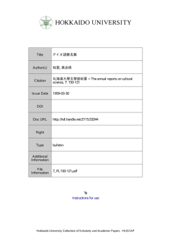 Instructions for use Title アイヌ語獣名集 Author(s) 知里