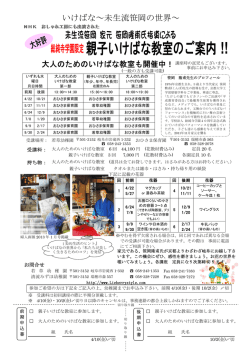 いけばな教室のご案内(20150126:322Kb)