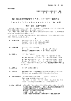 第 19回全日本障害者クロスカントリースキー競技大会
