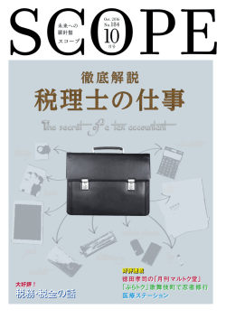 No.184 10月号 - 辻・本郷 税理士法人