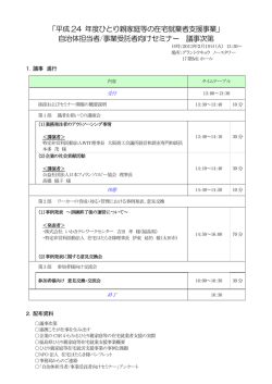 議事次第 - ひとり親家庭等の在宅就業支援サイト｜トップページ