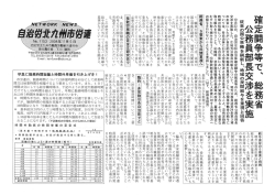 確定闘争等で、 総務省 公務員部長交渉を実施