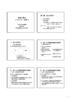 法とは何か 2．