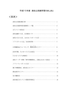 ＜目次＞ - 鹿嶋市