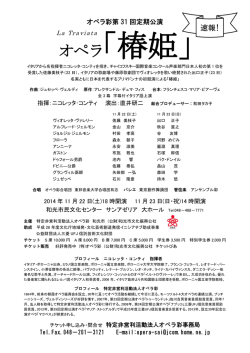 速報! - オペラ歌手