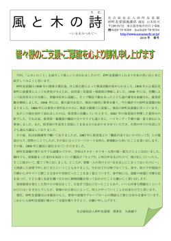 風 と 木 の 詩 - 砂町友愛園養護部