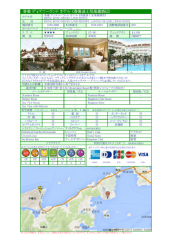 香港 ディズニーランド ホテル （香港迪士尼楽園酒店）