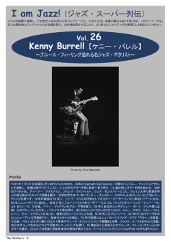 Kenny Burrell 【ケニー・バレル】