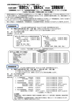 犬山商工会議所「&ldquo;経営者さん&rdquo;と&ldquo;従業員さん&rdquo;のための&ldquo;定期健康診断&rdquo;」