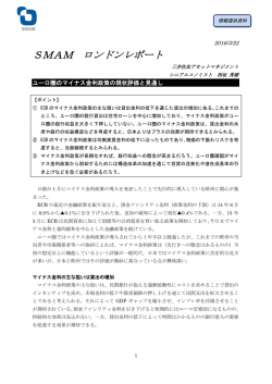 SMAM ロンドンレポート - 三井住友アセットマネジメント