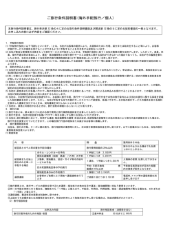 ご旅行条件説明書(海外手配旅行／個人)
