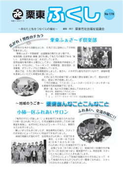 栗東ふぁざ&sim;ず倶楽部 小柿一区ふれあいサロン 栗東ふ
