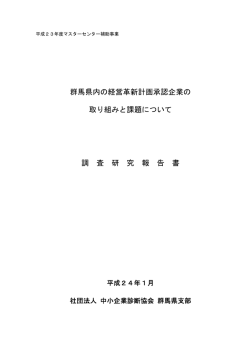 本文 - J-SMECA 中小企業診断協会