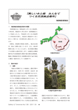 『美しい水と緑 みんなで 『美しい水と緑 みんなで つくる交流拠点都市』