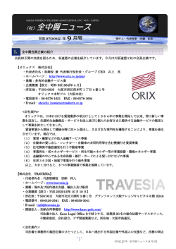 （社）全中貿ニュース - （社）全国中小貿易業連盟