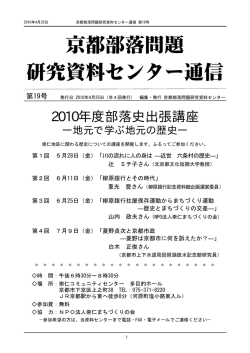 PDFファイル（136KB） - 京都部落問題研究資料センター