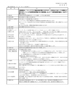 積立投資信託（インターネット支店用）