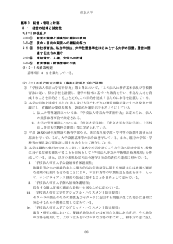 経営・管理と財務 3－1 経営の規律と誠実性 ≪3－1 の視点