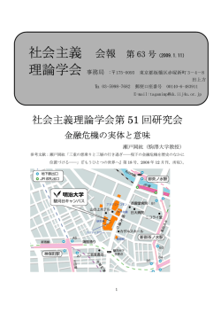 社会主義 会報 第 63 号