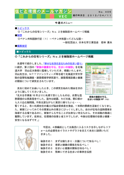 No.405 - 塩ビ工業・環境協会