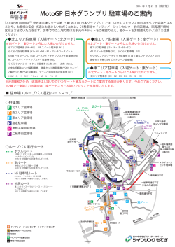 MotoGP 日本グランプリ 駐車場のご案内