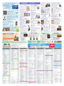 よみカル体験フェア - 読売・日本テレビ文化センター
