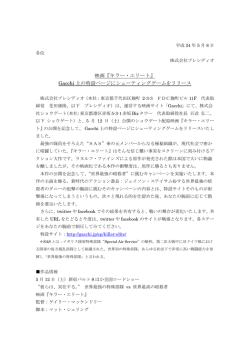 映画『キラー・エリート』 Gacchi 上の特設ページにシューティングゲームを