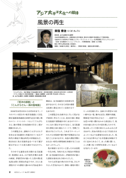 「風景の再生」 田窪 恭治