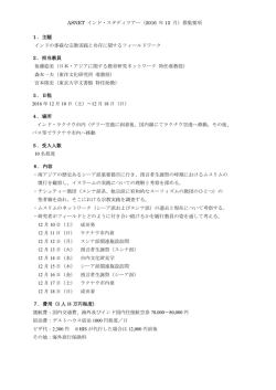 ASNET インド・スタディツアー（2016 年 12 月）
