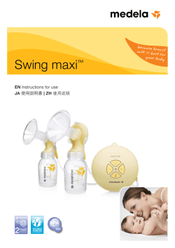 Swing Maxi（スイング・マキシ）電動さく乳器 使用説明書PDF, 6.55 MB