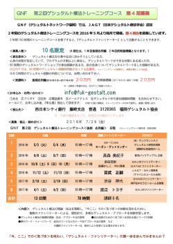 2016トレーニングコース/募集要項