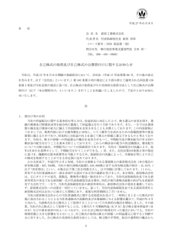自己株式の取得及び自己株式の公開買付けに関するお知らせ