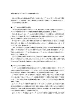 第8回（最終回） リーダーシップは組織戦略に従う これまで7