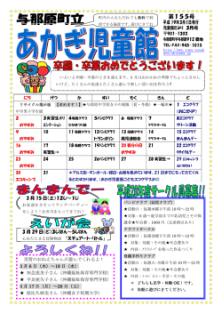 3月号 - 与那原町