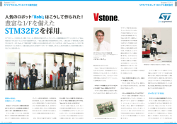 STマイクロエレクトロニクス株式会社