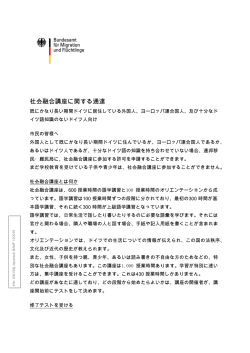 社会融合講座に関する通達