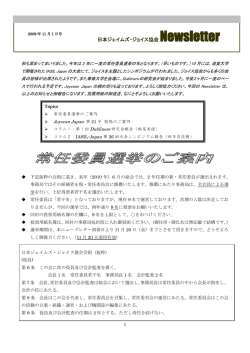 日本ジェイムズ・ジョイス協会 Newsletter