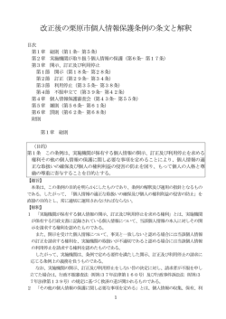 改正後の栗原市個人情報保護条例の条文と解釈